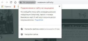 Cертификат безопасности веб сайта